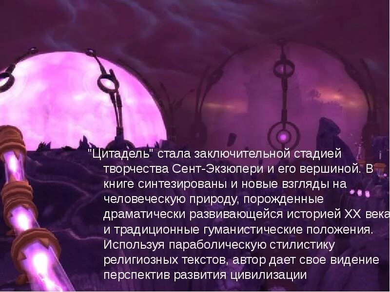 Цитадель книга экзюпери. Антуан де сент-экзюпери цитадель. цитадель де сент экзюпери цитаты. антуан де сент-экзюпери цитадель цитаты. цитадель цитаты.