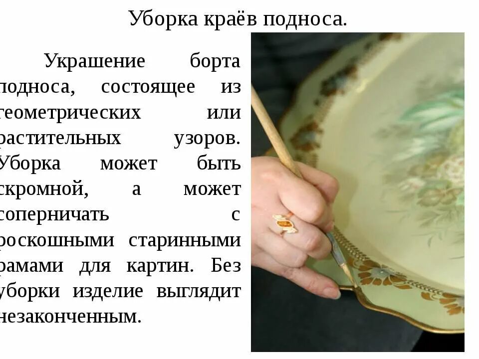 Как называется украшение бортов жостовских подносов. Процесс украшения бортов жостовских подносов. процесс украшения бортов жостовских подносов название. процесс украшения бортов жостовских подносов на букву у. поднос с бортами.