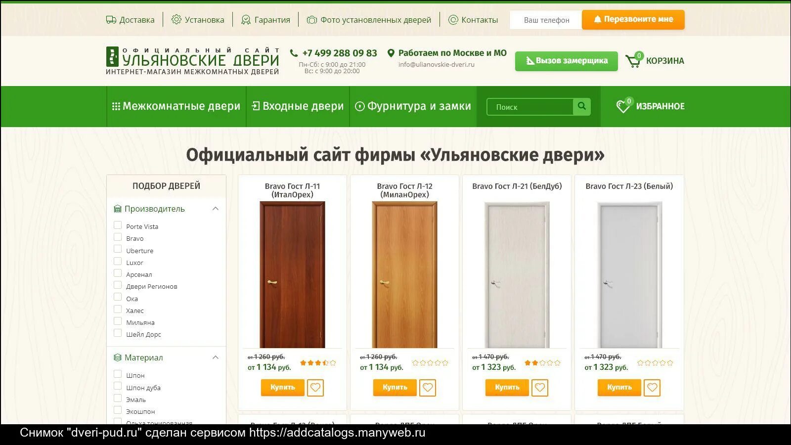 Кому двери сайт. Сайты дверей. пуд двери. профессиональные установщики дверей пуд.