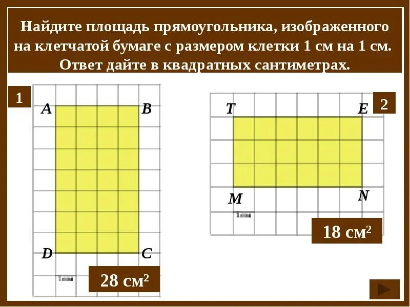 На клетчатой бумаге изобразите прямоугольник. Прямоугольник на клетчатой бумаге. площадь прямоугольника. площадь прямоугольника на клетчатой бумаге. найди площадь прямоугольника.
