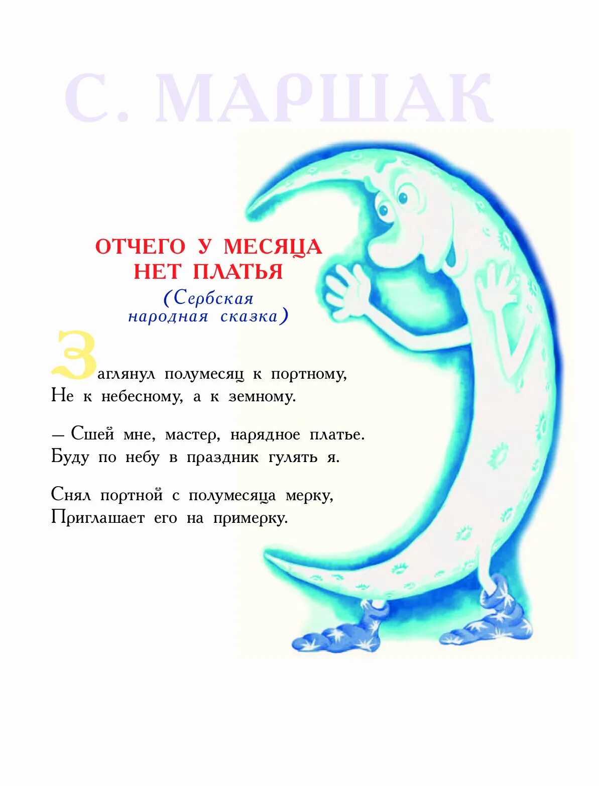 Стихотворение маршака месяцы