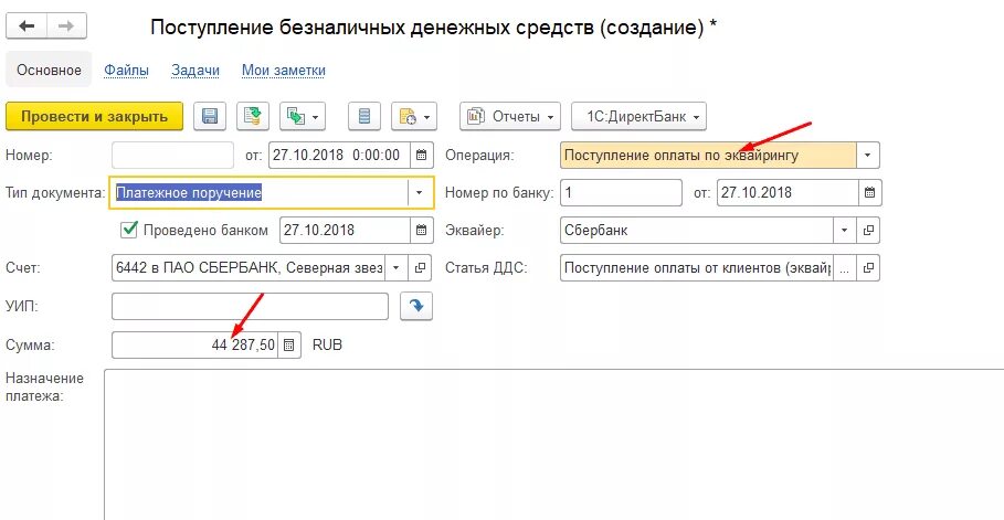 Как в 1с провести оплату картой. Поступление безналичных денежных средств УТ 11. Поступление безналичных денежных средств в 1с. Поступление безналичных ДС В 1с. Эквайринговая операция в 1с УТ операции.