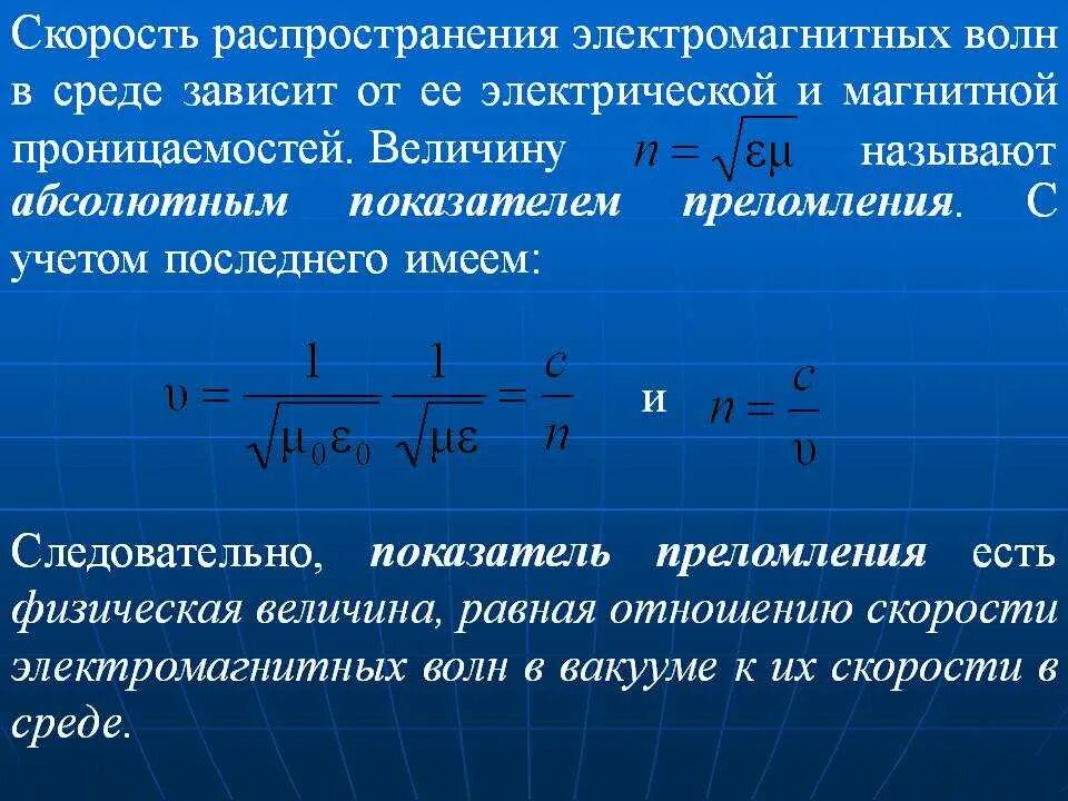 Формула скорости в вакууме. Скорость распространения электромагнитных волн формула. Скорости распространения электромагнитных волн в вакууме и среде.. Формула для расчета скорости распространения электромагнитных волн. Скорость распространения электромагнитных колебаний равна.