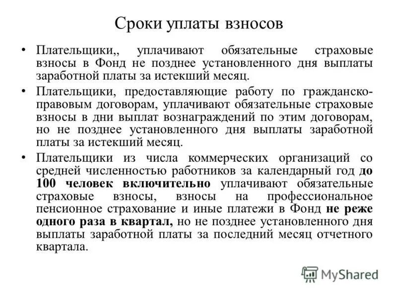 Причины не сдачи курсовой работы. Позже установленного срока. Какие из приведённых ниже примеров иллюстрируют преступления?. Единый платежный документ мособлеирц. Страховые взносы на срочный трудовой договор.