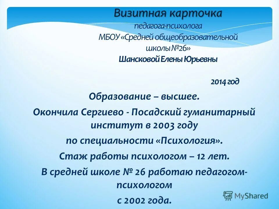 Самопрезентация на конкурс психолог года. Визитная карточка психолога на конкурс психолог года. Визитная карточка психолога на конкурс психолог года. Визитка педагога психолога. Визитная карточка педагога-психолога.