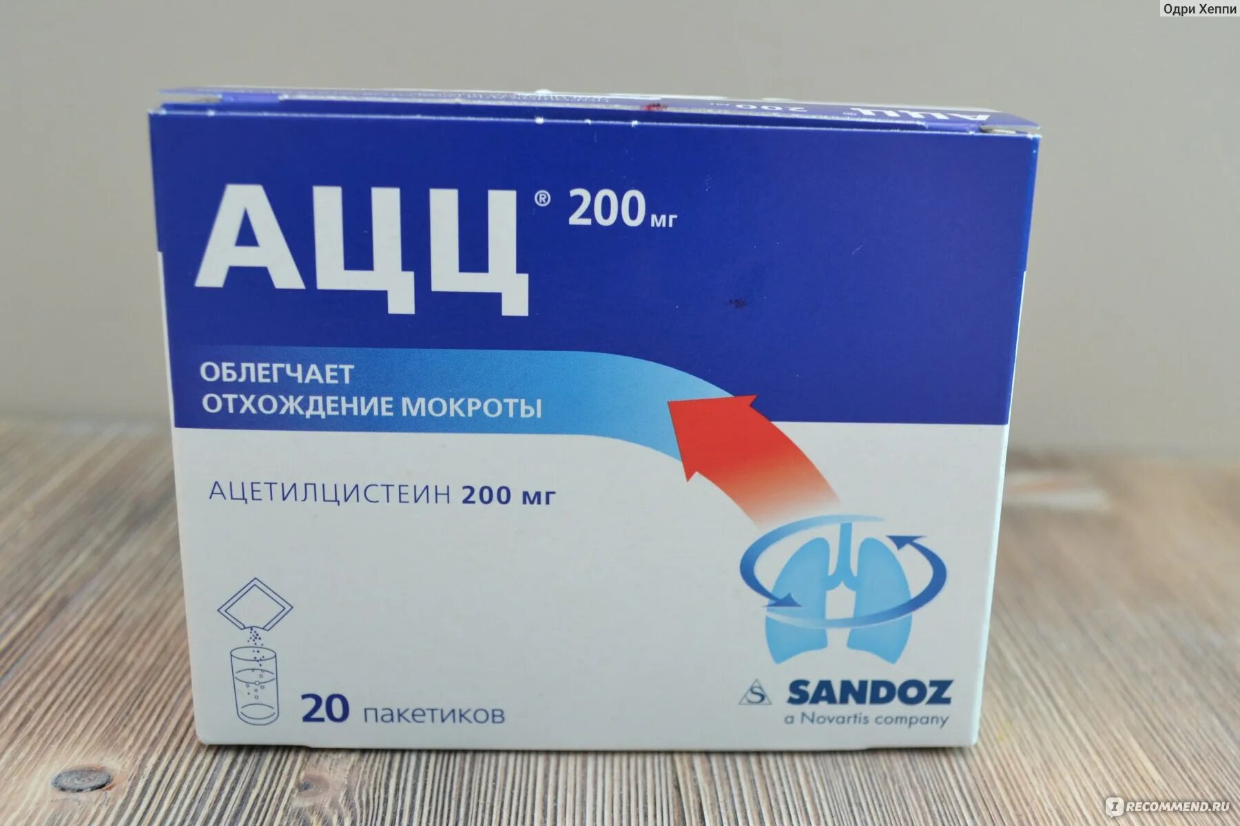 Ацц можно дать ребенку. Ацц 200 мг пакетики. Препараты Сандоз ацц. Ацц 500 мг. Ацц 200 №20 шип.таб. /Сандоз/.