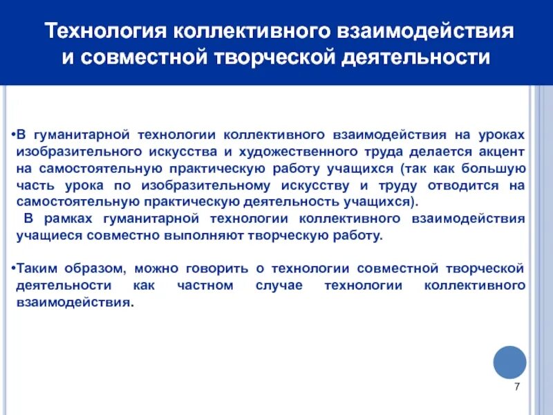 Организация коллективного взаимодействия. Технология коллективного взаимодействия. Технологии группового и коллективного взаимодействия. Этапы технологии коллективного взаимодействия. Технология организации группового взаимодействия.