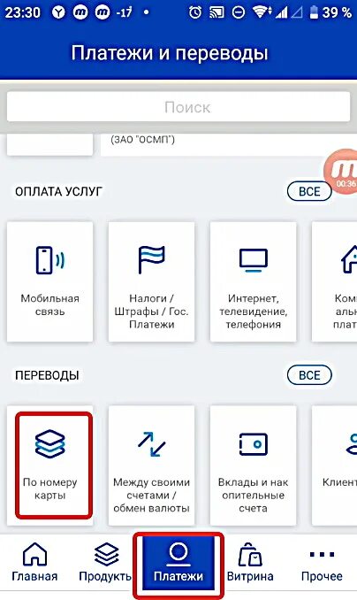 Положить через втб на тинькофф. Втб реквизиты карты в приложении. реквизиты карты втб.