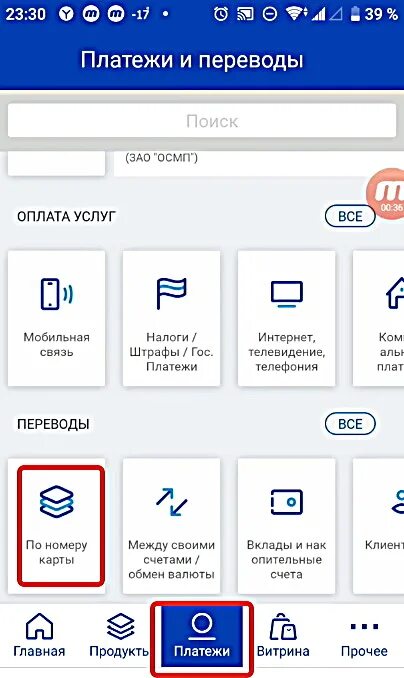 ВТБ реквизиты карты в приложении. Реквизиты карты ВТБ. Через втб можно пополнить тинькофф