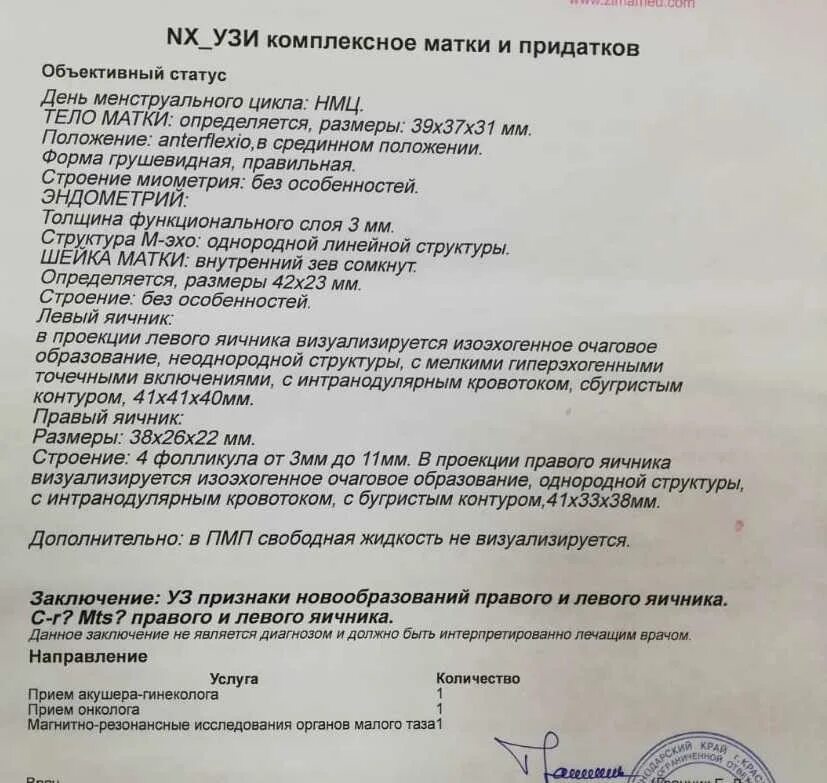 Лечение кисты в менопаузе. Образования яичников протокол УЗИ. УЗИ малого таза. Ультразвуковое исследование УЗИ заключение. УЗИ исследование органов брюшной полости заключение.