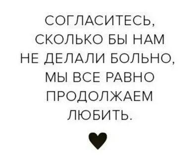 Продолжай любить текст
