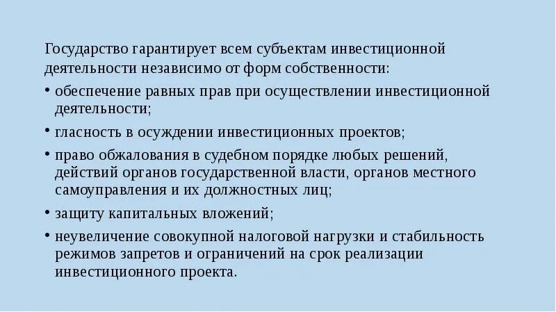 В стране а гарантировано существование. Государство как субъект инвестиционной деятельности. Государство гарантирует. Государство как субъект инвестиционной деятельности является. Регламентирование реализации продукции.