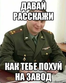 Хочу на завод