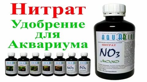 Нитрат фосфат в аквариуме