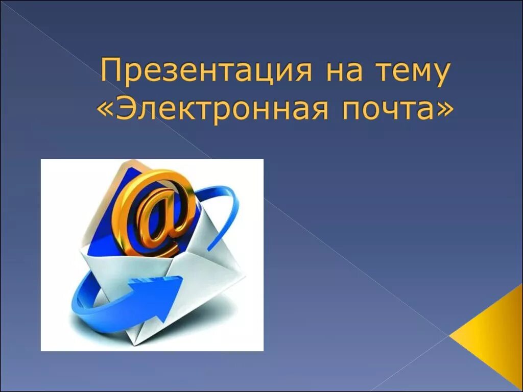 Школа 1 эл почта. Школа 1 эл почта
