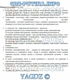 География 6 класс страница 77