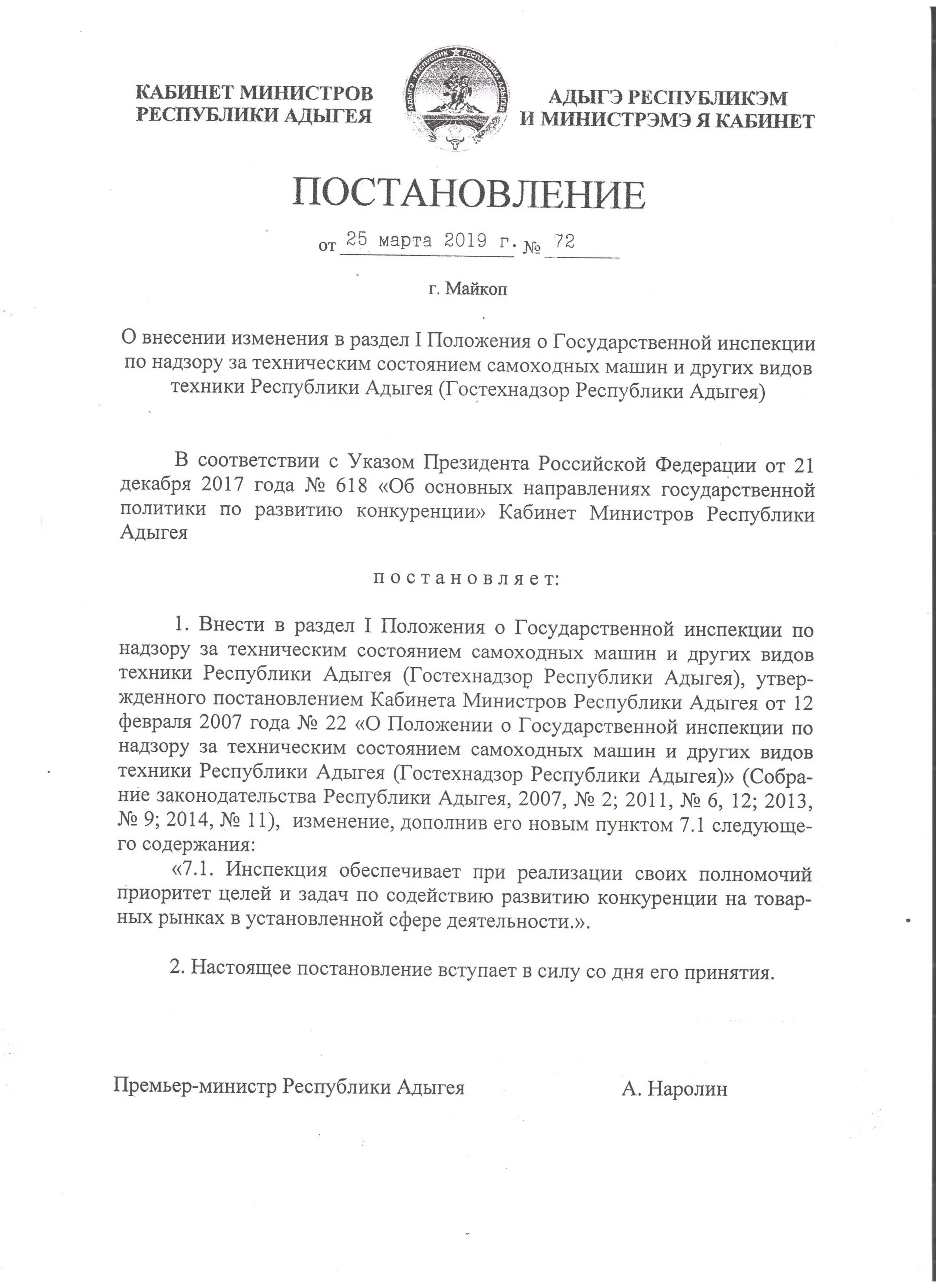 Постановление 22 врача. Постановление Кабмина. Кабинет министров Республики Адыгея.