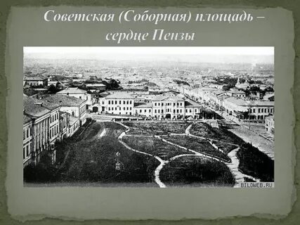 Образование города пензы