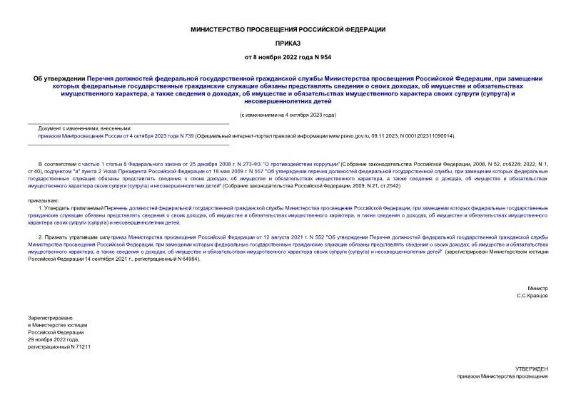 приказ мчс 954 2022