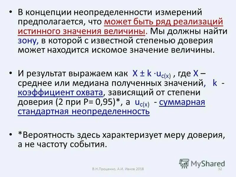 Погрешность и неопределенность. Расширенная неопределенность измерений это. Оценка неопределенности измерений.