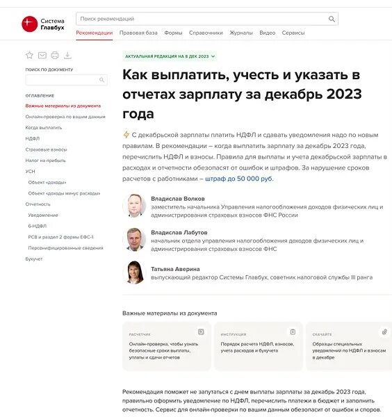 Как выплачивать декабрьскую зарплату. Как выплачивать декабрьскую зарплату
