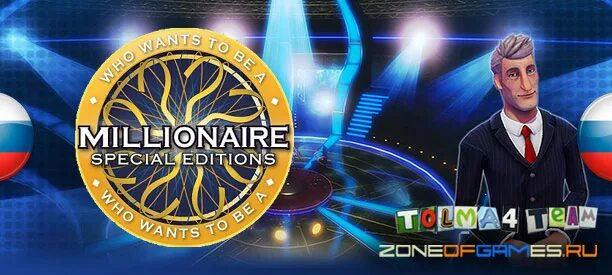 Игра миллионер на пк. Игра миллионер на пк. Who wants to be a millionaire special editions. Игра миллионер на пк. Игра миллионер на пк.