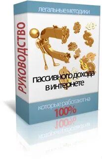 Книга пассивный