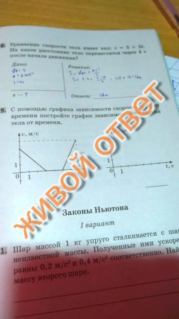 Постройте графики зависимости ускорения от времени. С помощью графика зависимости скорости тела. постройте график зависимости скорости от времени. постройте график зависимости ускорения от времени. начертите по графику ускорения от времени.