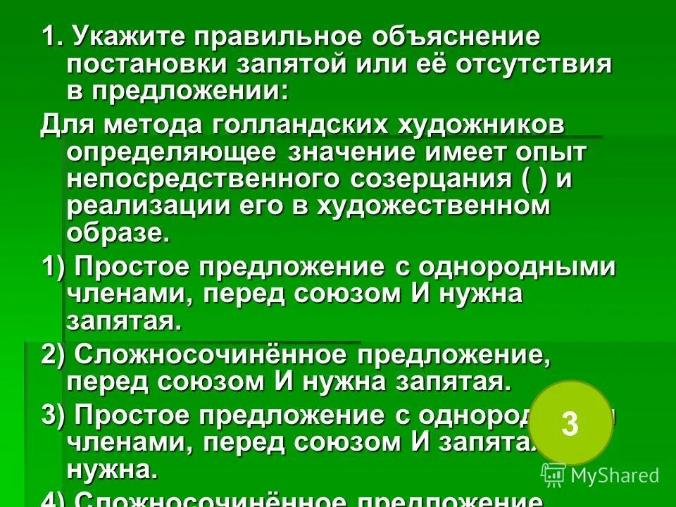 Ученый натюрморт. Вимеет определяющие значение. Для метода голландских художников определяющее значение. Для метода голландских художников определяющее значение. Фламандская школа живописи 17 века.