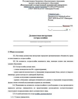 Инструкции в медицинском учреждении