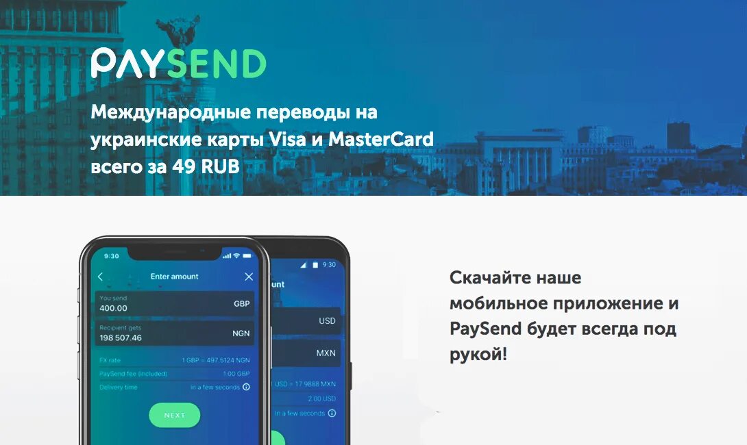 Приложение виртуальной карты на телефон. Пайсенд. paysend приложение. международные paysend. paysend система.