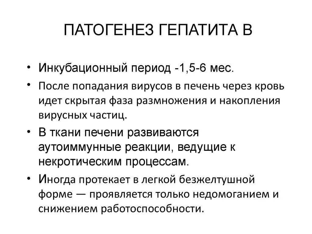 Механизмы персистенции вируса гепатита с. Механизмы персистирования вирусного гепатита в. Патогенез гепатита а схема. Основной механизм гепатита а. Механизм передачи гепатита в.