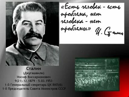 Сталин председатель цк кпсс