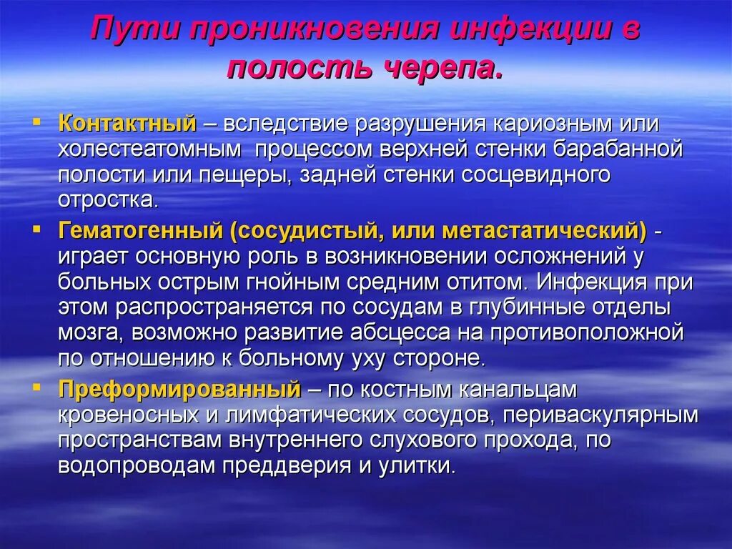 Какие пути распространения инфекции. Пути проникновения инфекции в полость черепа. пути проникновения инфекции из среднего уха в полость черепа. пути распространения инфекции в полость черепа. пути распространения инфекции из среднего уха в полость черепа.