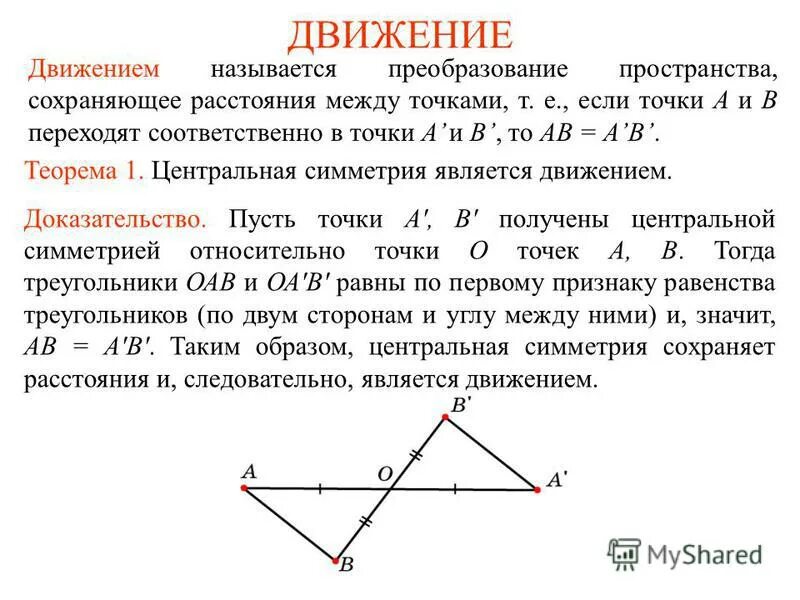 Плечо силы. Как называется между точками. Как определить напряжение между двумя точками электрической цепи. Взаимно однозначное преобразование. Как называется между точками.