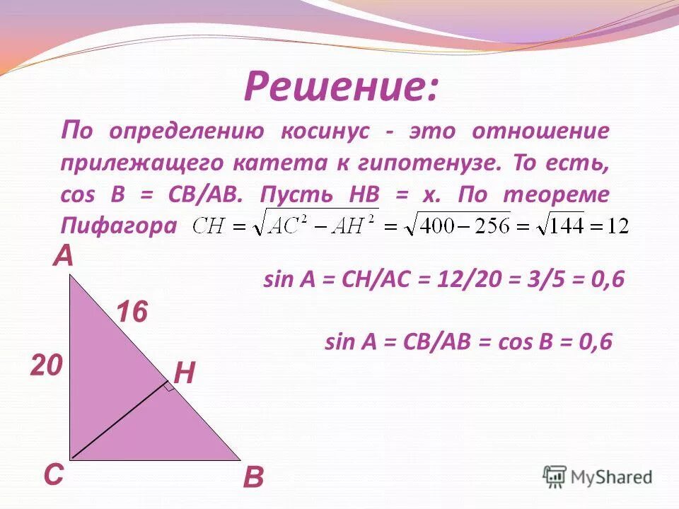 теорема пифагора с косинусом. косинус по теореме пифагора. теорема косинусов. теорема пифагора с косинусом. доказание теоремы косинусов.