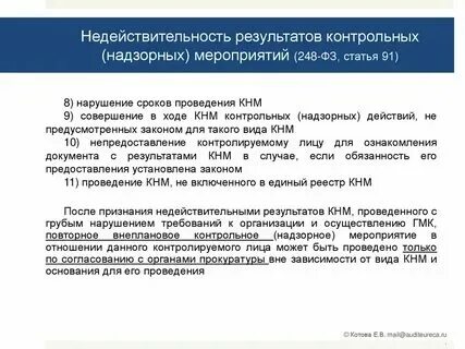 248 фз с изменениями на 2024 год