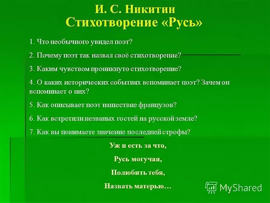 Сравнение в стихотворении русь