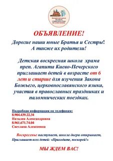 Объявление о воскресной школе