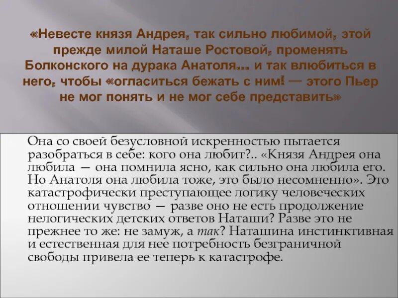 Почему князю андрею понравилась наташа. Любовь князя Андрея к Наташе ростовой. Любовь Наташи и Андрея Болконского. Разрыв с Наташей ростовой Андрея Болконского кратко. Возрождение любви к Наташе ростовой Андрея Болконского.