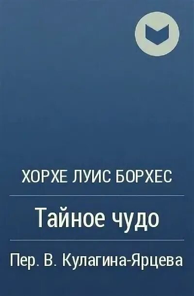 Тайное чудо от бывшего. Тайное чудо от бывшего