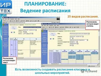 Расписание в школе программа для завуча
