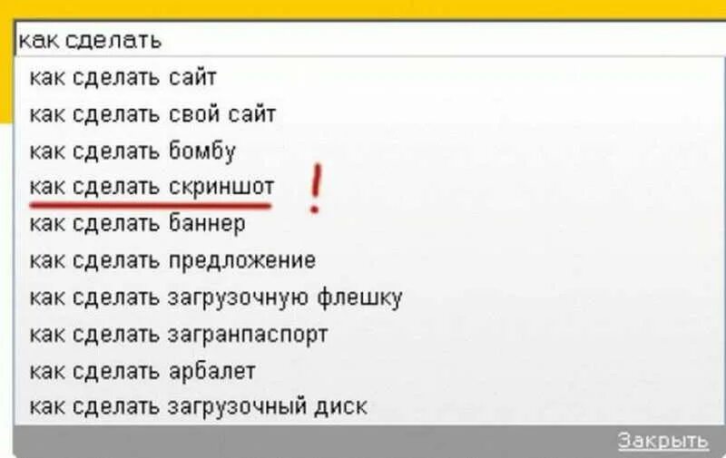 Запросы в интернете страница сайта. Смешные запросы в Яндексе. Самые смешные поисковые запросы. Смешные запросы в интернете. Самые смешные запросы в Яндексе.