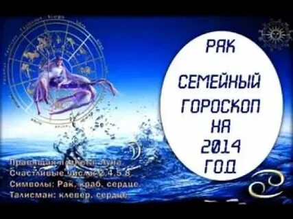 Гороскоп на 14 августа 2024 рак женщина