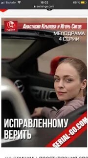 Исправленному верить паутина содержание чем закончится