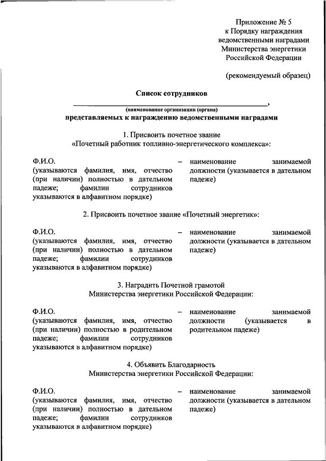 Представление к награждению образец. Список на награждение. Список для награждения грамотой. Список сотрудников для награждения.