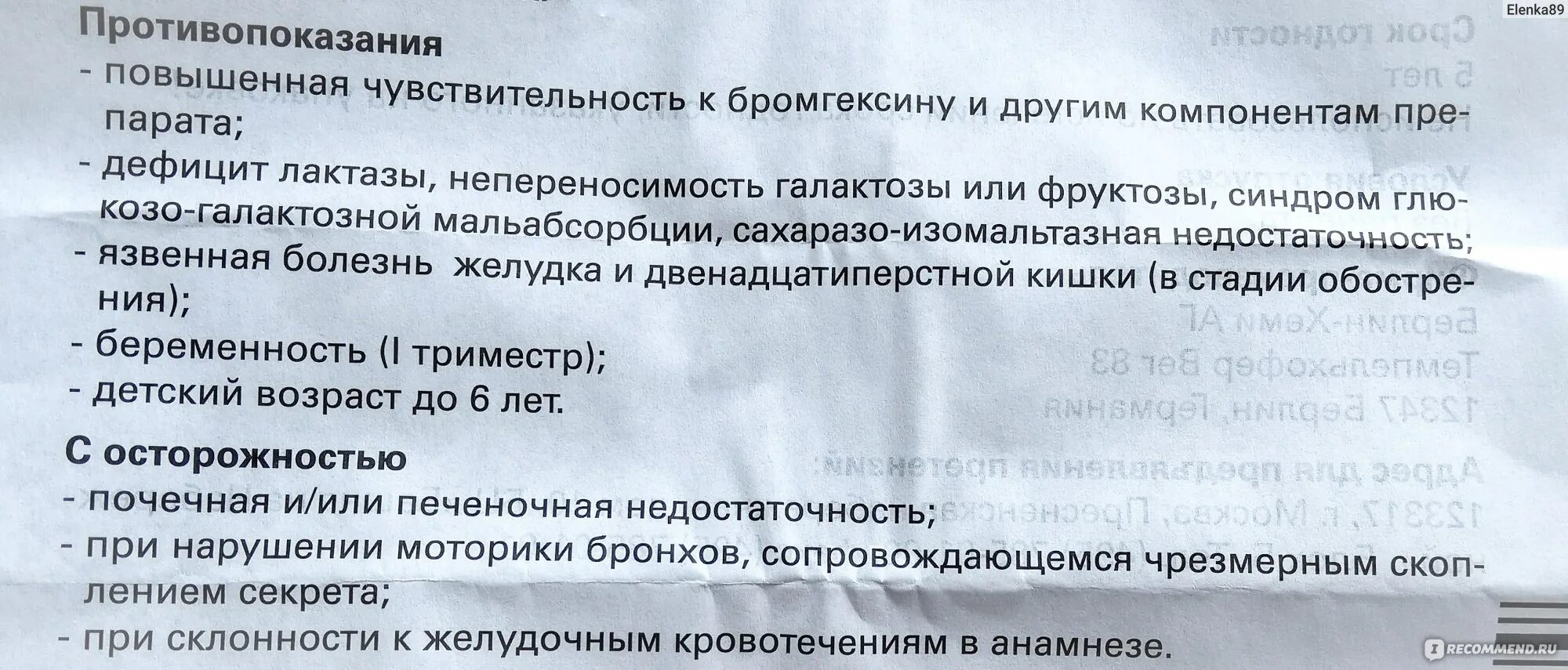 Бромгексин при сухом кашле можно. Бромгексин показания и противопоказания. Бромгексин эффекты. Бромгексин побочные эффекты. Бромгексин противопоказания.