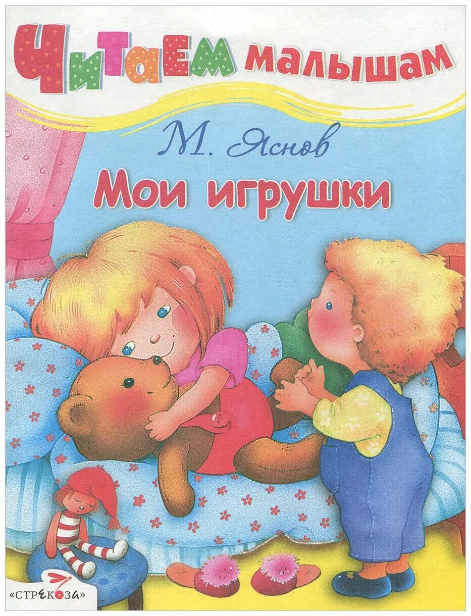 Мои игрушки книжка. Книжки для самых маленьких читать. Мои игрушки. Step puzzle книжка-игрушка мир вокруг нас. Учусь думать и рассуждать.