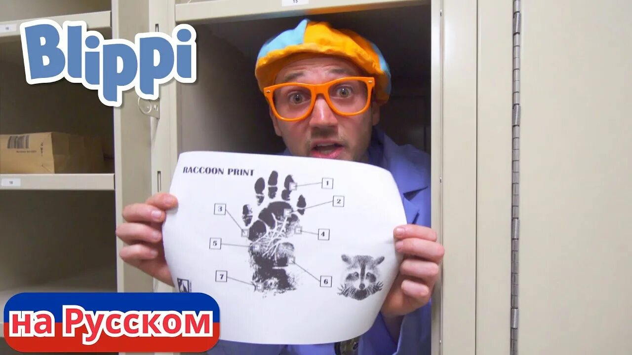 Блиппи на русском - Blippi. Любопытный Блиппи. Блиппи новые. Блиппи на русском ютуб. Включи про блиппи