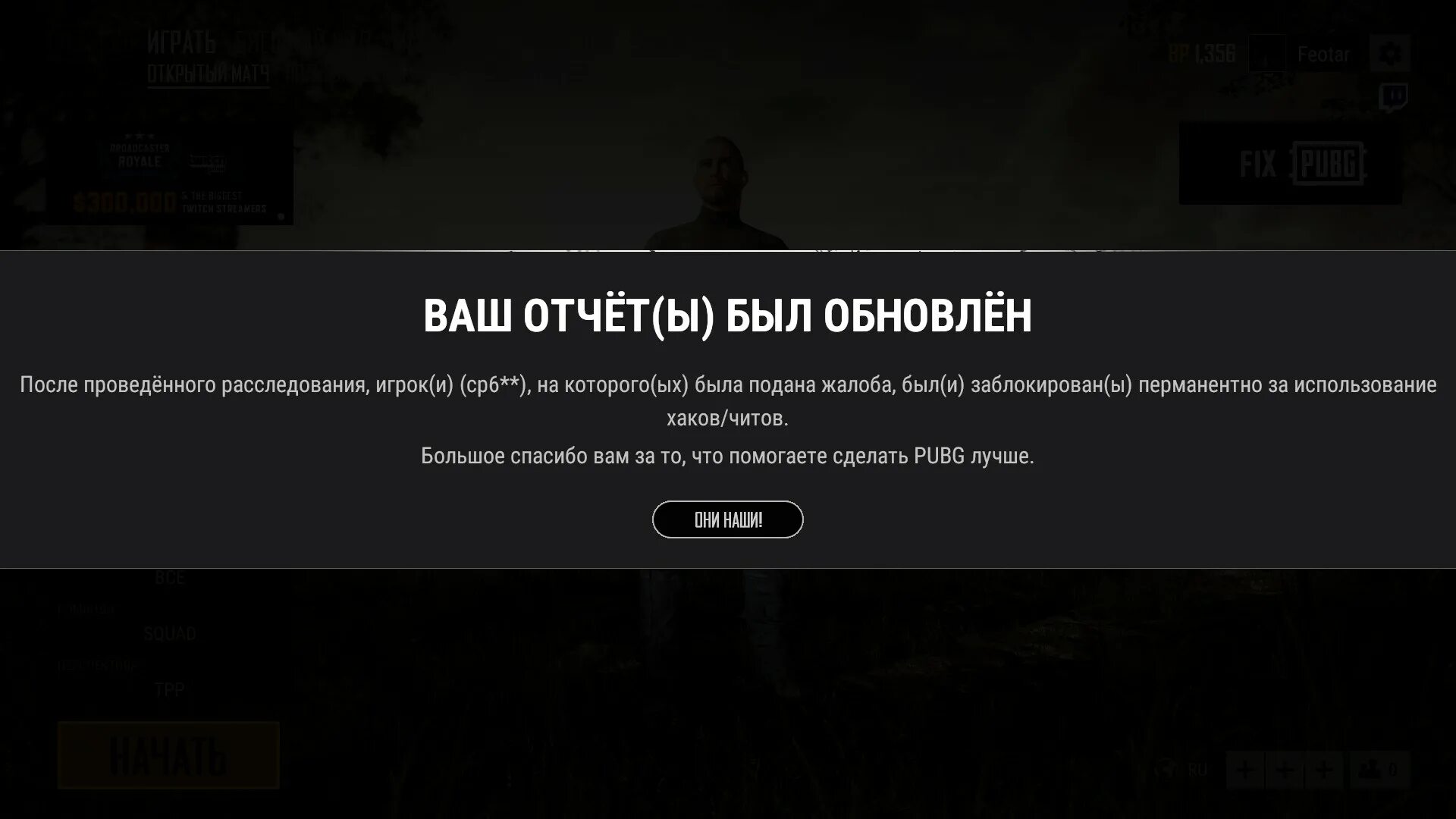 Скрин БАНА В ПАБГ. Бан в игре ПАБГ. Бан аккаунта в ПАБГ. Скриншот БАНА В ПАБГ. Пабг чит версия 3.1 0